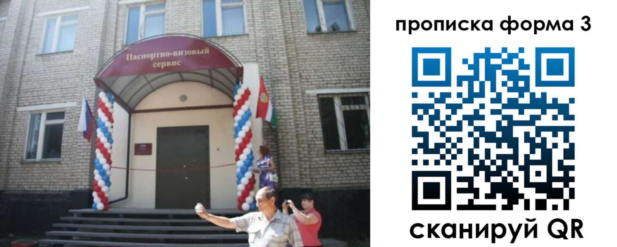 прописка для работы в Дмитрове