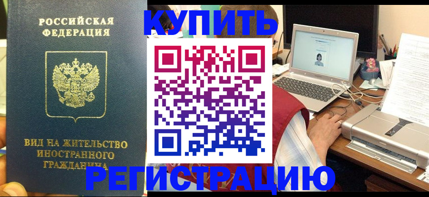 временная регистрация для школы в Дмитрове