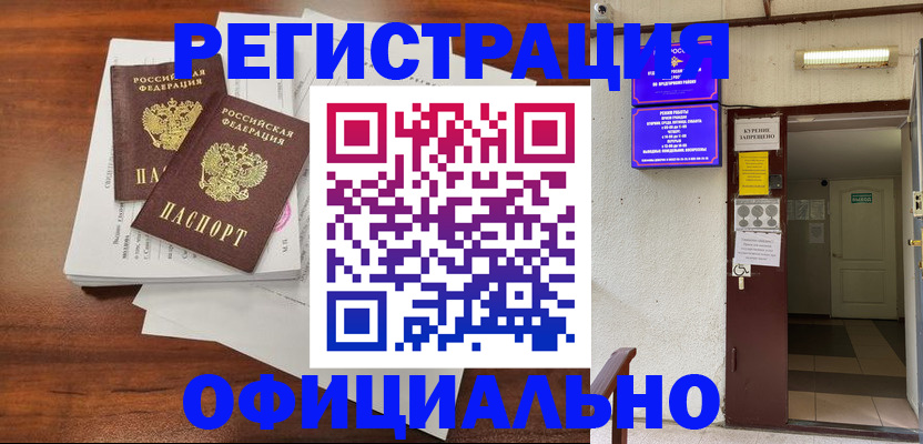 прописка для кредита в Дмитрове