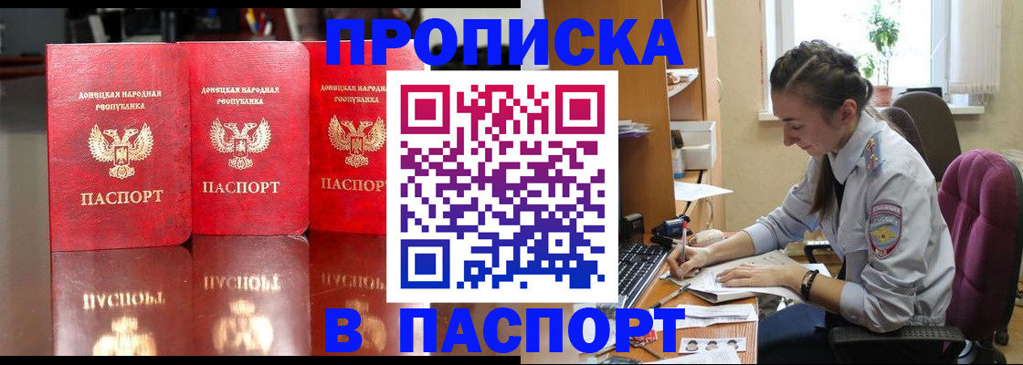 прописка для кредита в Дмитрове