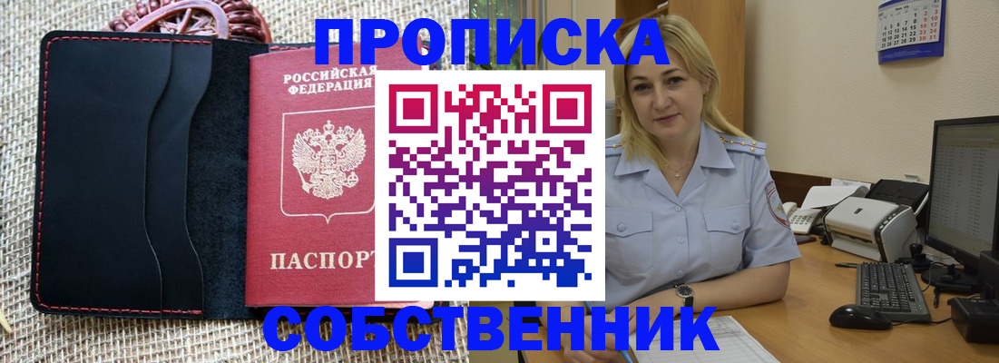 временная регистрация в квартире в Дмитрове