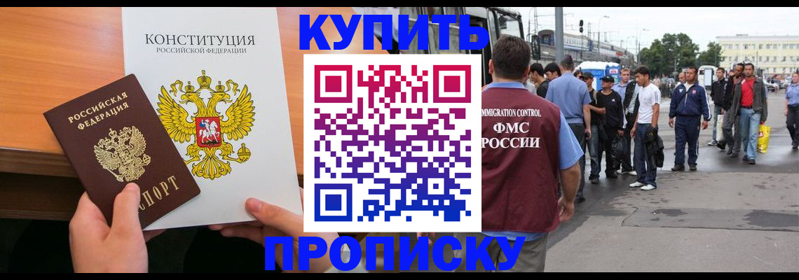 прописка от собственника в Дмитрове